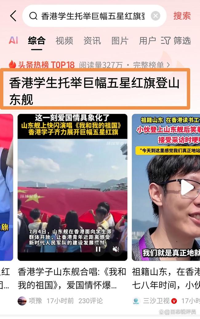 香港中學(xué)生向海軍軍旗敬禮 愛國情懷燃香江