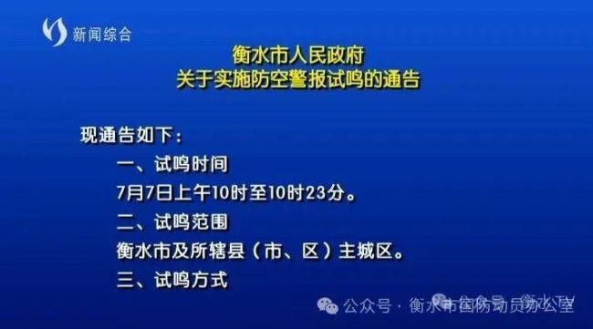 防空警報 多地試鳴活動通告