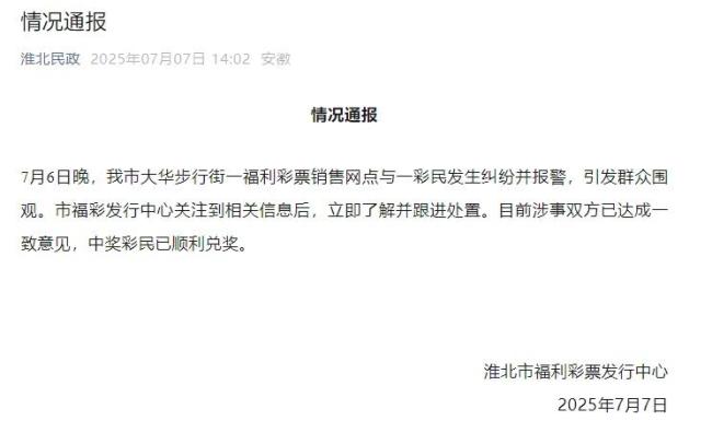 中百万大奖遭摊主夺票女子已顺利兑奖 双方达成一致意见