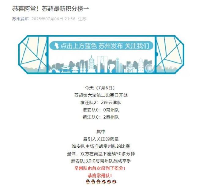 蘇州無錫恭喜常州拿分