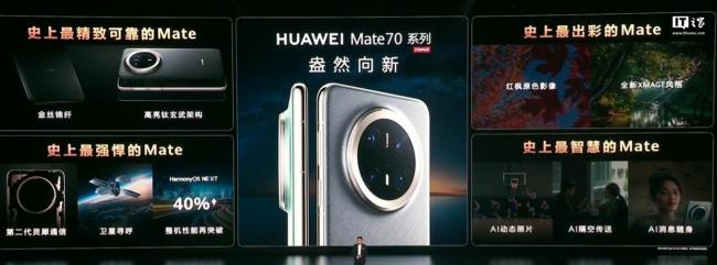 華為Mate80系列影像配置曝光 50Mp超大底主攝加持