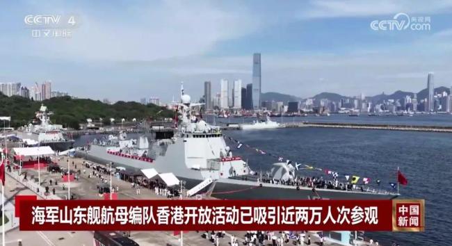老人参观航母编队激动落泪 国之重器见证中国强大