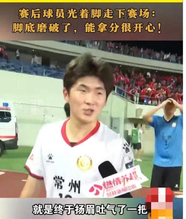 蘇超常州隊賽后采訪讓人淚目！