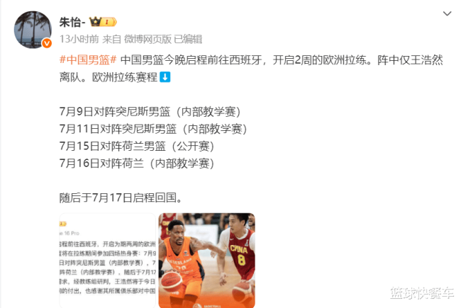 中国男篮飞抵马德里，8天4场热身赛备战亚洲杯 周琦伤退考验内线实力