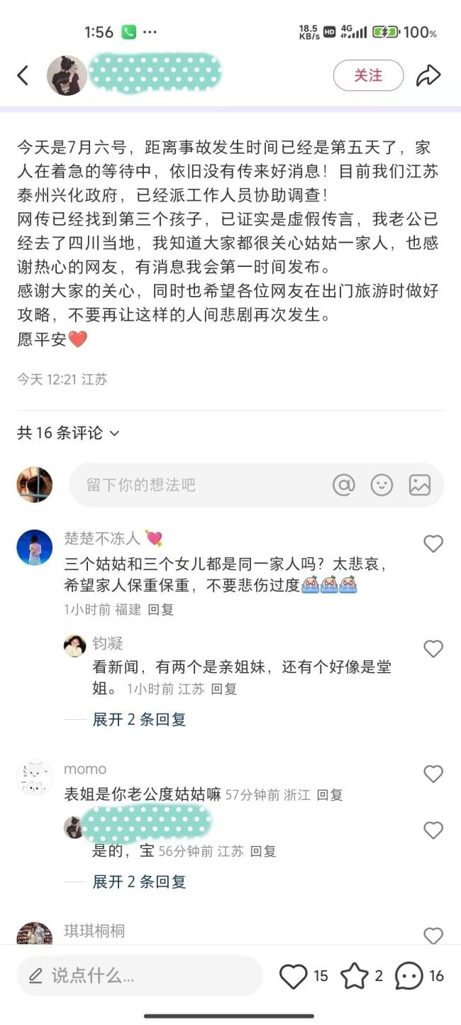 阿坝车祸家属发声 持续关注救援进展