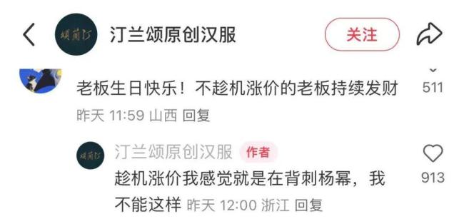 店家回應楊冪同款百元漢服走紅 銷量突破2萬件