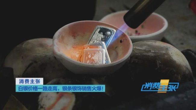 價(jià)格大漲!白銀創(chuàng)近10年新高 投資消費(fèi)熱度飆升