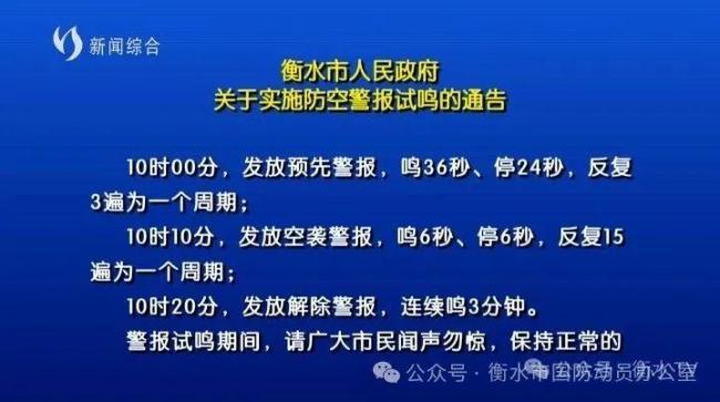 防空警報 多地試鳴活動通告