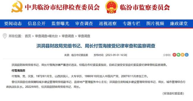 縣財(cái)政局一把手獲刑:有3次犯罪前科