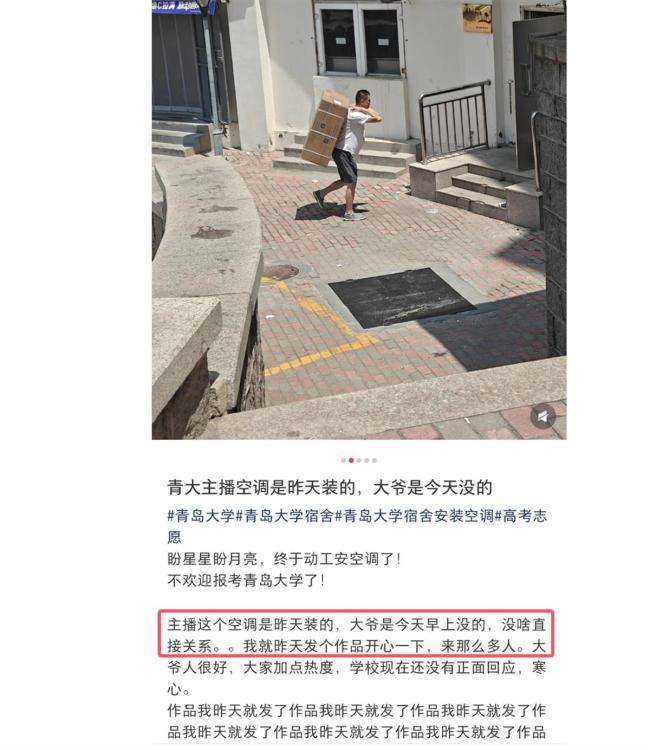 青島大學稱裝空調(diào)與宿管身亡無關(guān) 計劃早有安排