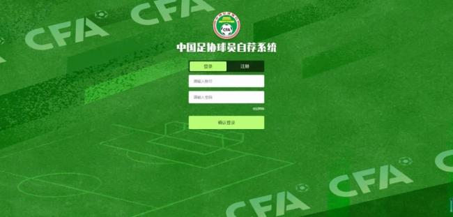 中国足协披露自荐初步结果 千人启动程序百人入库