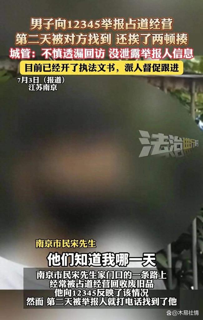 男子舉報后接到了被舉報方的電話