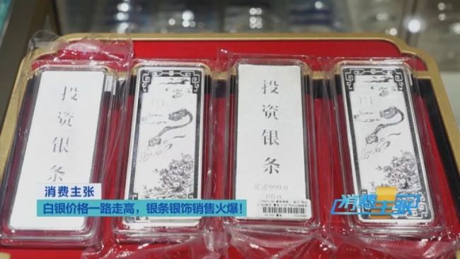 價(jià)格大漲!白銀創(chuàng)近10年新高 投資消費(fèi)熱度飆升