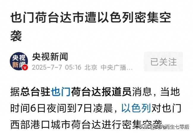 以色列能否重創(chuàng)胡塞武裝 也門荷臺達(dá)市遭以色列密集空襲
