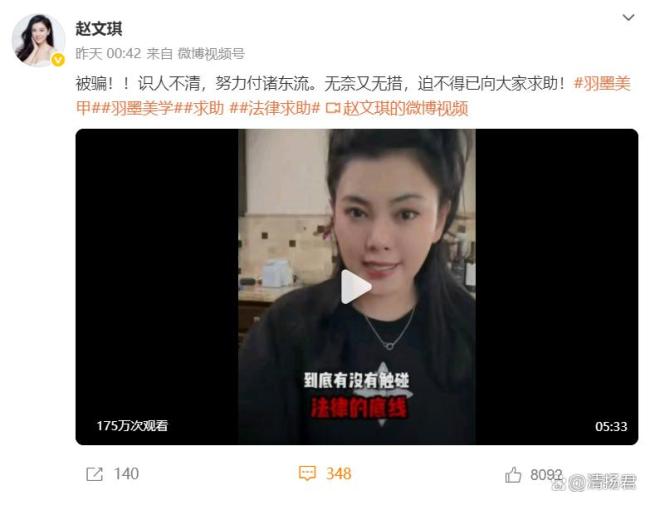 赵文琪自曝被骗