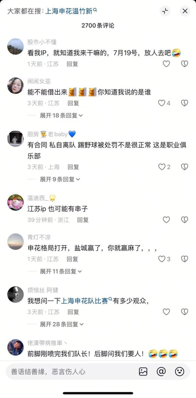 媒體:警惕拉踩國足中超的黑流量 蘇超不應(yīng)成為比較工具
