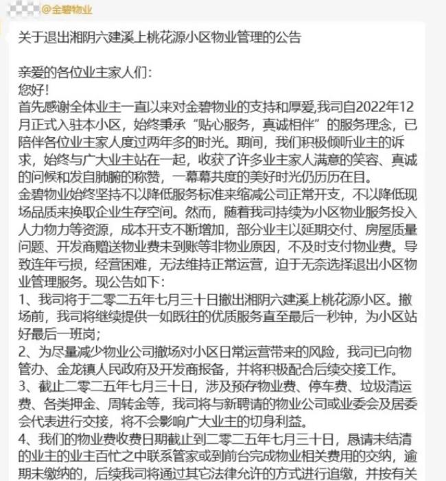 業(yè)主欠費(fèi)60萬(wàn)元 頭部物業(yè)公司不干了 多家頭部物業(yè)撤場(chǎng)