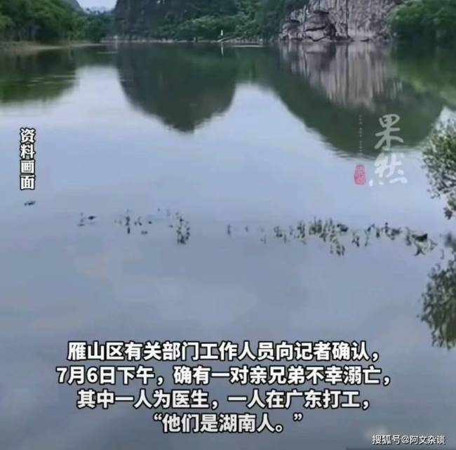 一對(duì)親兄弟在桂林不幸溺亡 家庭遭遇毀滅性打擊