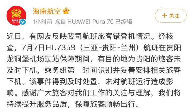 貴州飛蘭州航班艙門將關(guān)閉，發(fā)現(xiàn)兩人登錯(cuò)機(jī) （記者：楊潔規(guī) 編輯：秋秋）