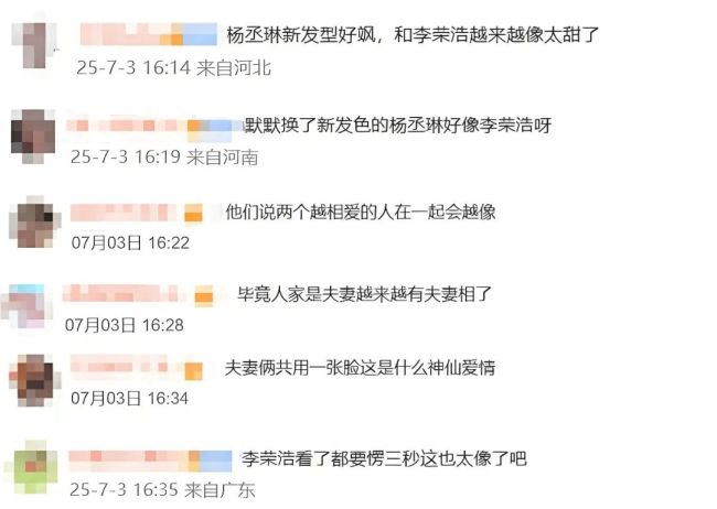 李荣浩和杨丞琳染情侣发色 甜蜜爱情见证