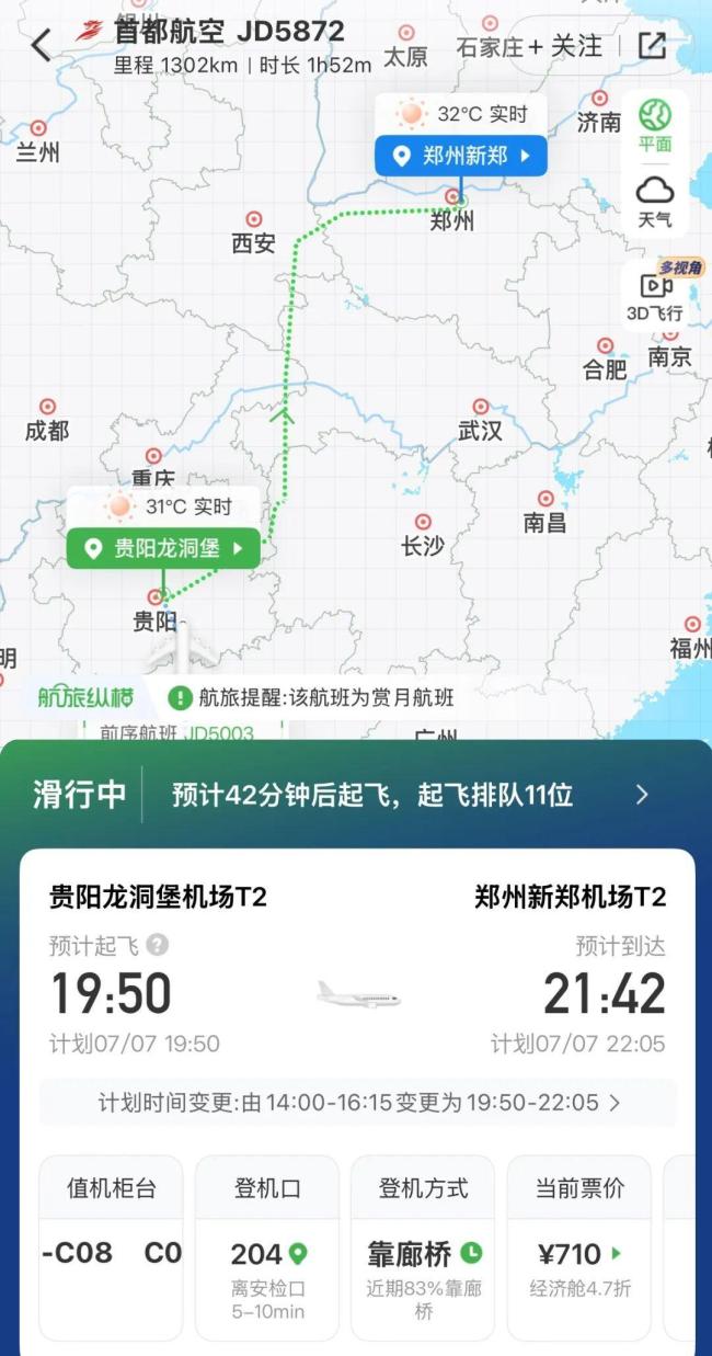 首都航空就客機出現故障致歉 確保旅客安全轉運