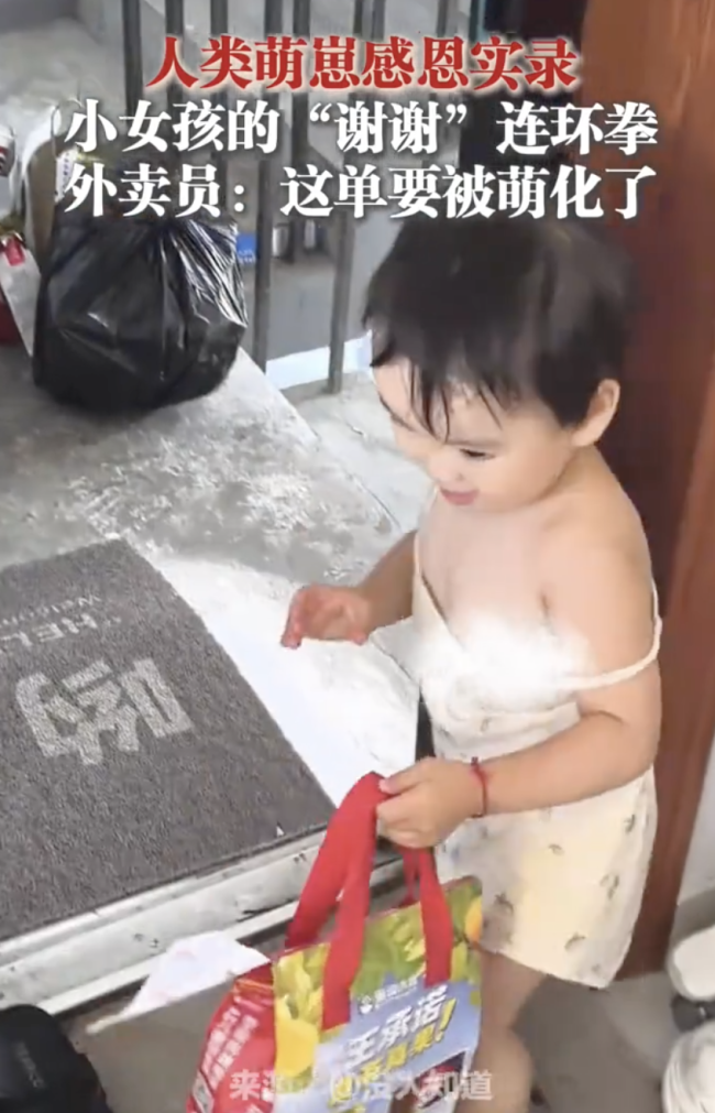 小女孩的謝謝連環(huán)拳萌化外賣員