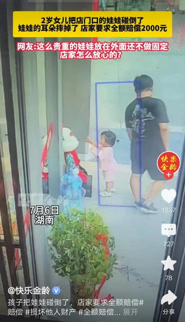 孩子碰倒娃娃店家要求賠償 責(zé)任該如何劃分？