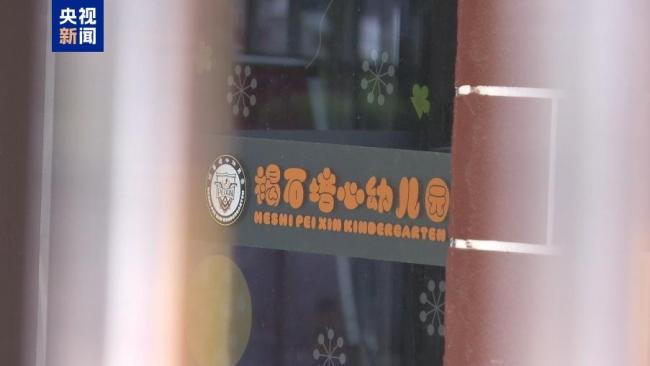 幼儿园后厨使用彩绘颜料画面曝光 8人被刑拘