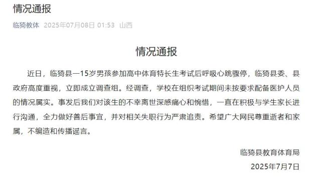 教體局通報(bào)15歲男孩考試后離世