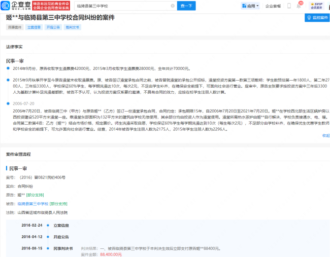 考生猝死學校曾因澡堂糾紛被判賠8萬