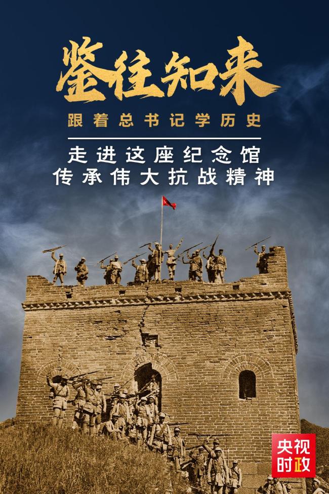 鉴往知来比较大的证券公司,跟着总书记学历史丨走进这座纪念馆,传承伟大抗战精神