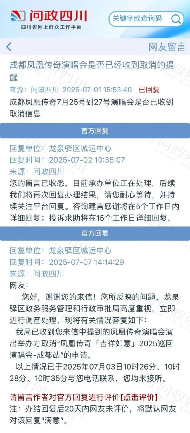 官方回應(yīng)鳳凰傳奇成都演唱會取消