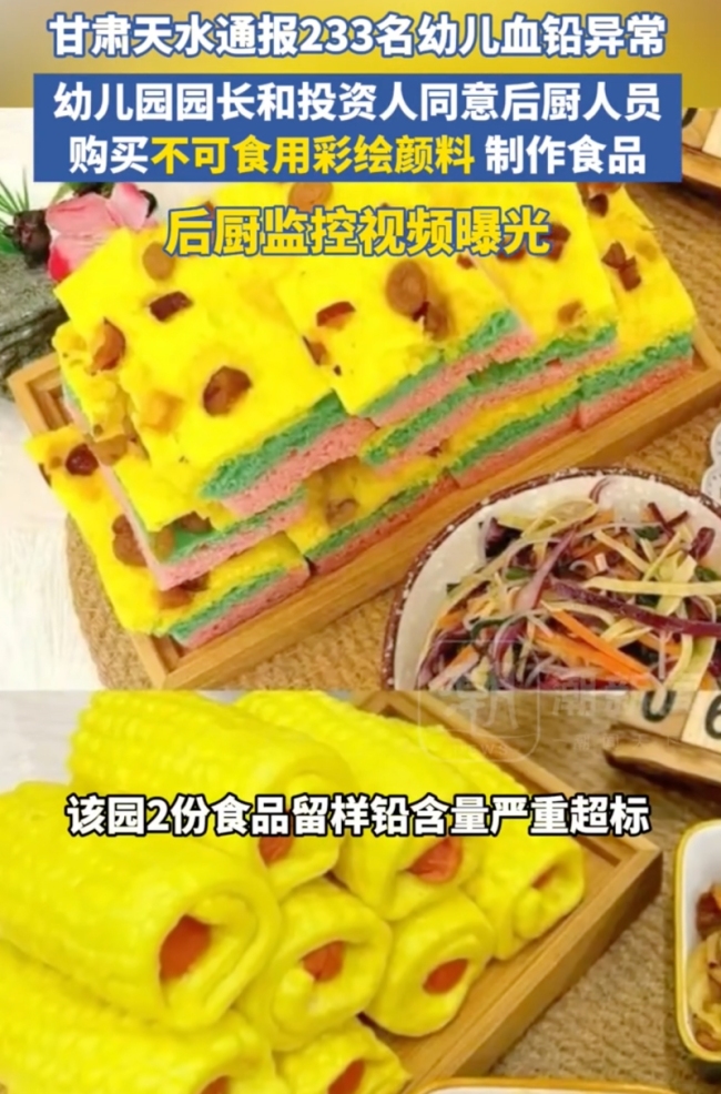 甘肅天水血鉛異常幼兒園后廚視頻曝光