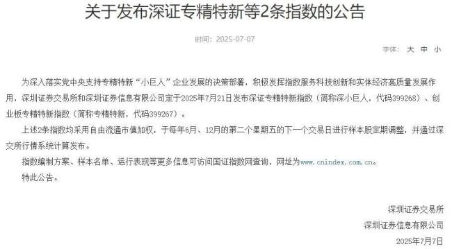 滬深交易所將發(fā)布專(zhuān)精特新系列指數(shù)