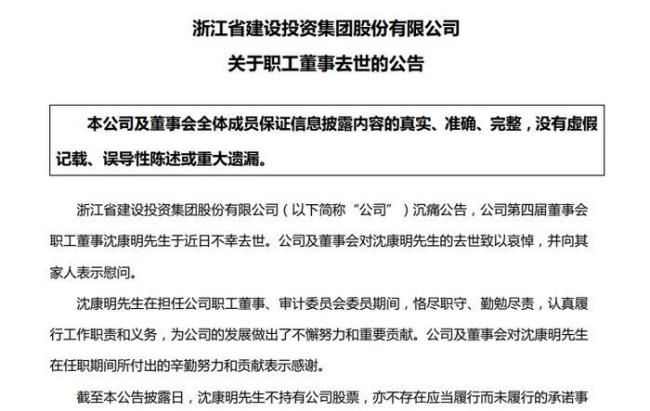 百億市值上市公司董事疑墜樓去世