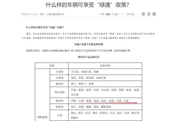 蒜苔是花不能走綠通,？收費站回應(yīng) 目錄之外引發(fā)爭議