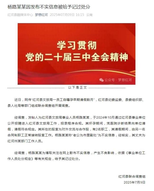 網(wǎng)友自稱縣文旅局工作孕期請(qǐng)假數(shù)月
