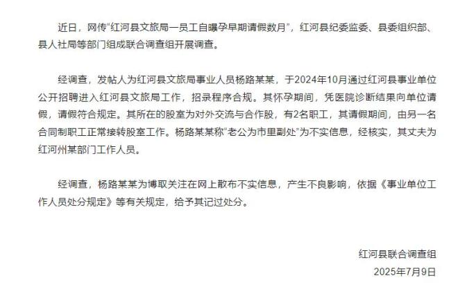 自曝懷孕擺爛沒上班女子已銷號 散布不實信息受處分