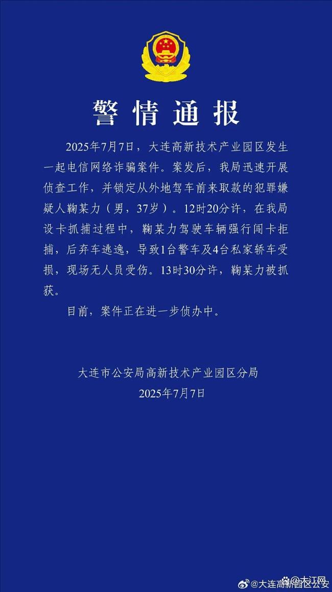 大連一車輛連撞多車后逃逸