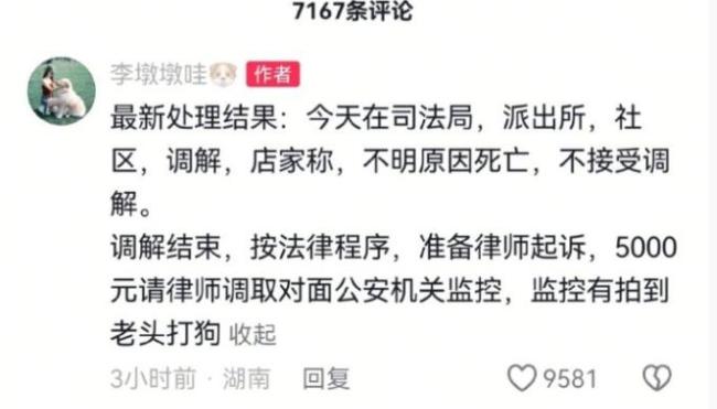金毛死亡事件涉事餐馆评论区被攻陷 网民谴责声浪高涨