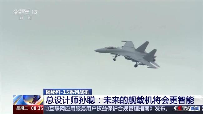 總設(shè)計(jì)師孫聰：未來艦載機(jī)將更智能