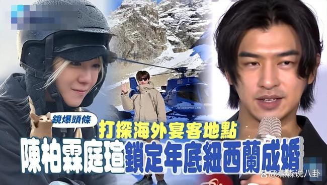 陈柏霖回应婚讯 年底或将新西兰完婚