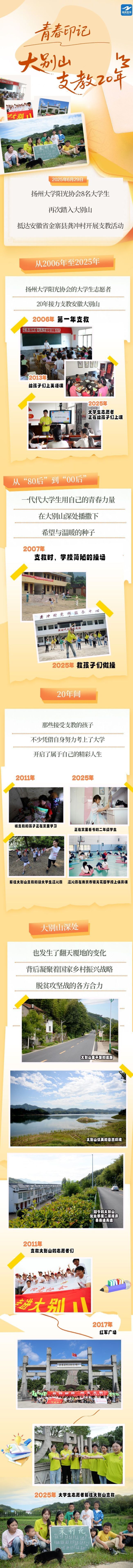 大學(xué)生支教次年重返孩子們飛奔相迎