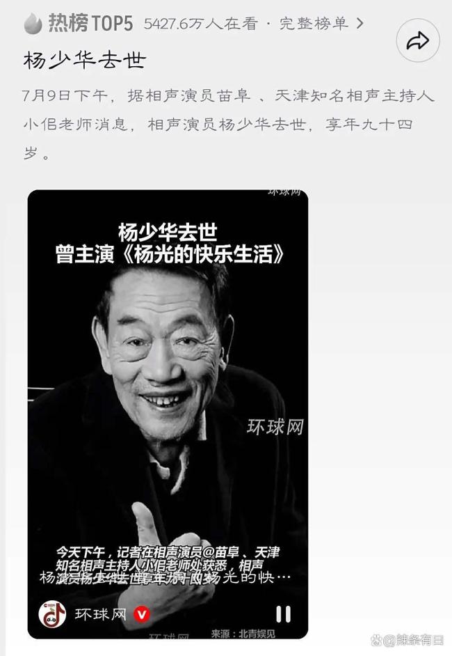 楊少華去世前瘦成皮包骨
