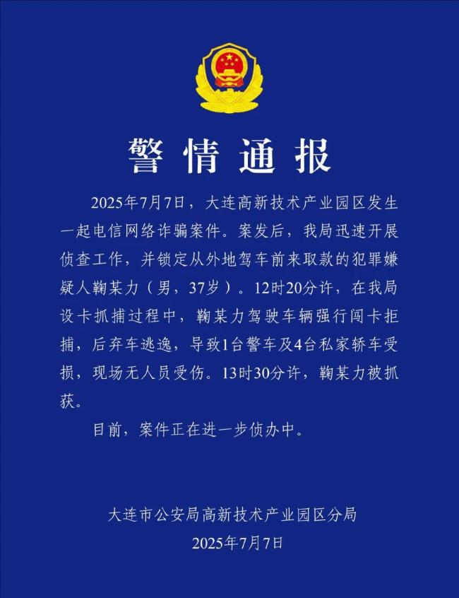一電詐嫌犯拒捕闖卡已被抓