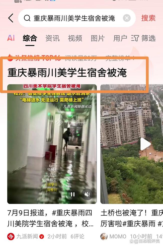 暴雨致重慶多高校被淹 寢室變泳池