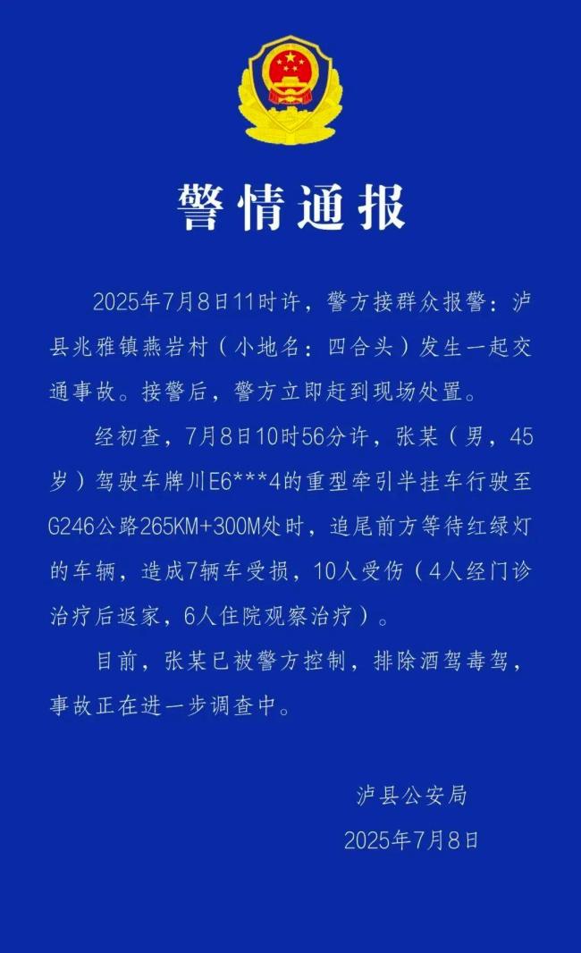泸州一婚车队伍遭遇连环车祸