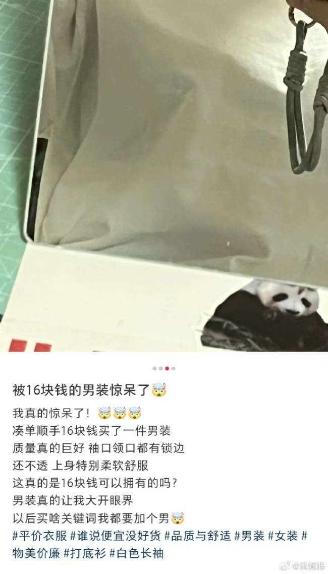被16塊錢的男裝驚呆了！網友：又便宜質量又好