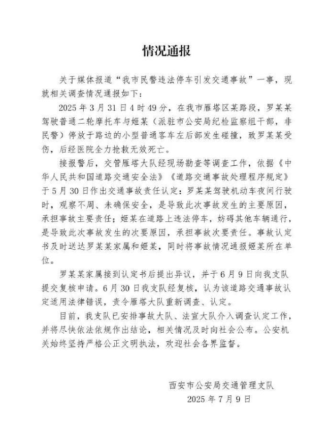 交警通報(bào)干部違停致交通事故