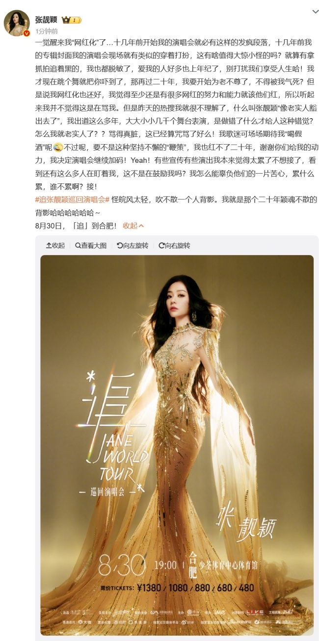 張靚穎回應(yīng)“網(wǎng)紅化”爭(zhēng)議 努力和能力該被認(rèn)可